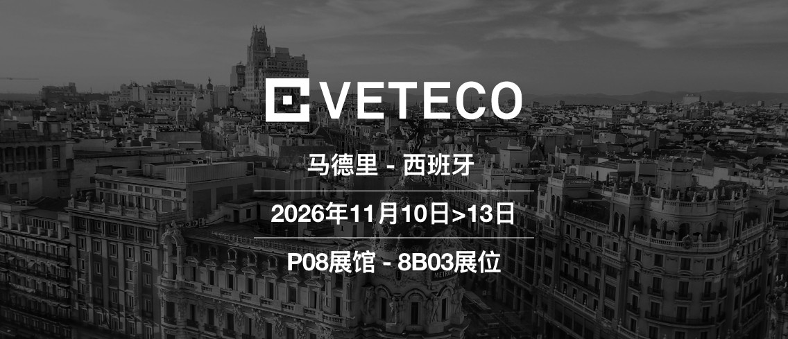 相约 VETECO 2026 Voil&agrave;p